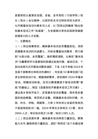 县委党校抓基层党建述职.docx