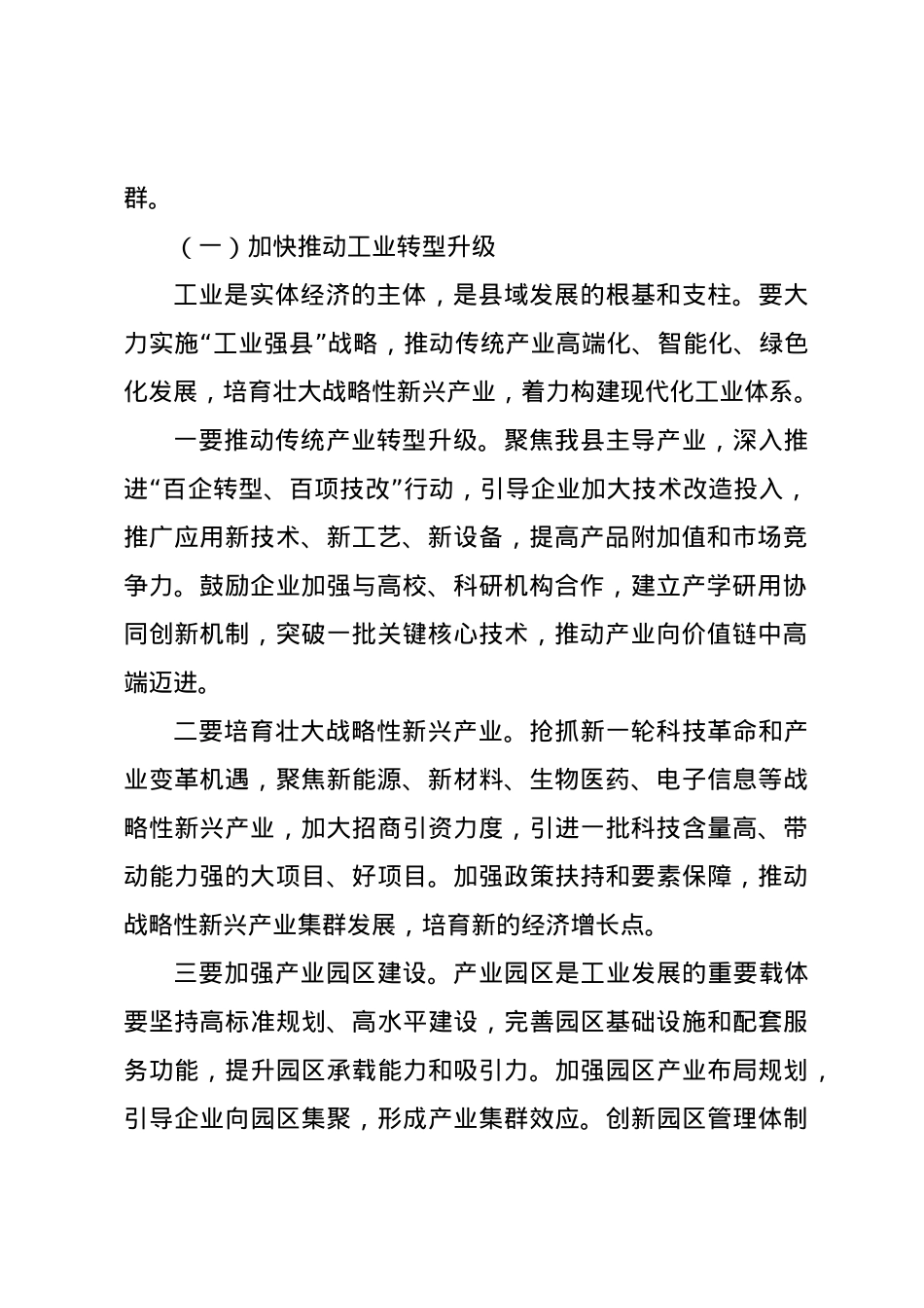 县委书记在县委党校乡科级主体班上的党课讲稿.docx_第2页