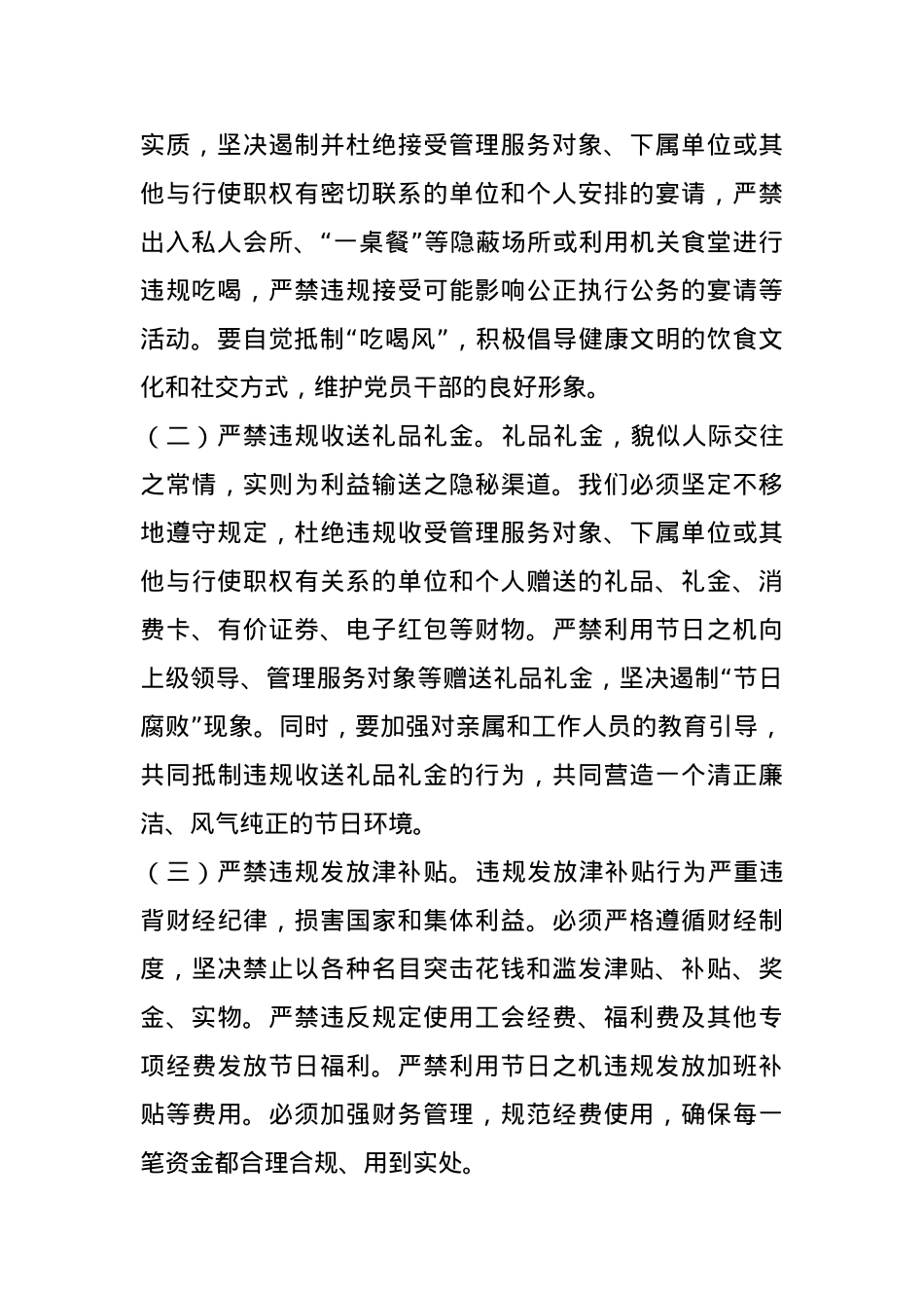 乡镇党委书记在2025年元旦春节集体廉政谈话会上的讲话.docx_第2页