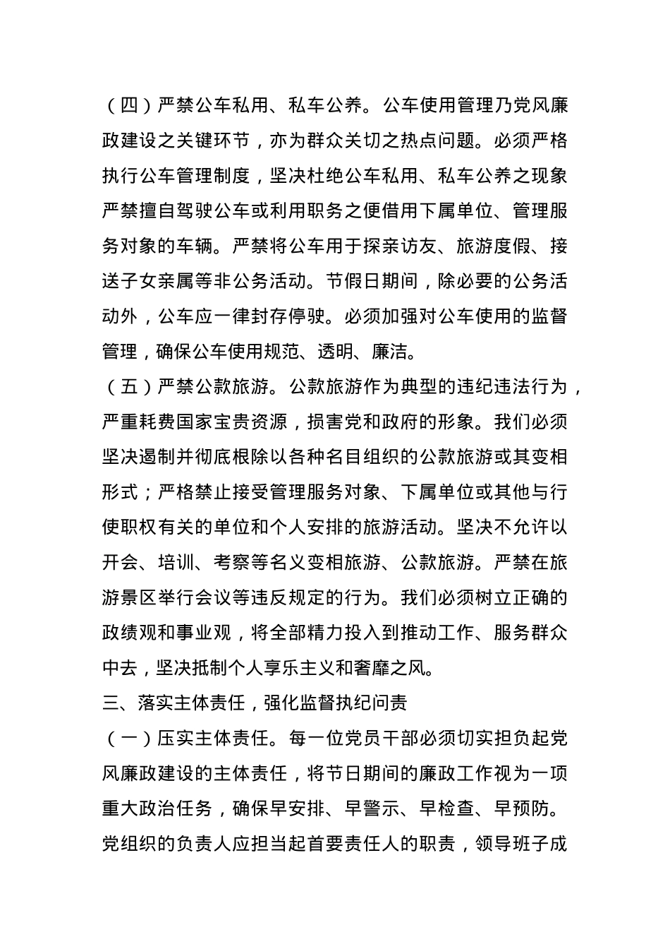 乡镇党委书记在2025年元旦春节集体廉政谈话会上的讲话.docx_第3页
