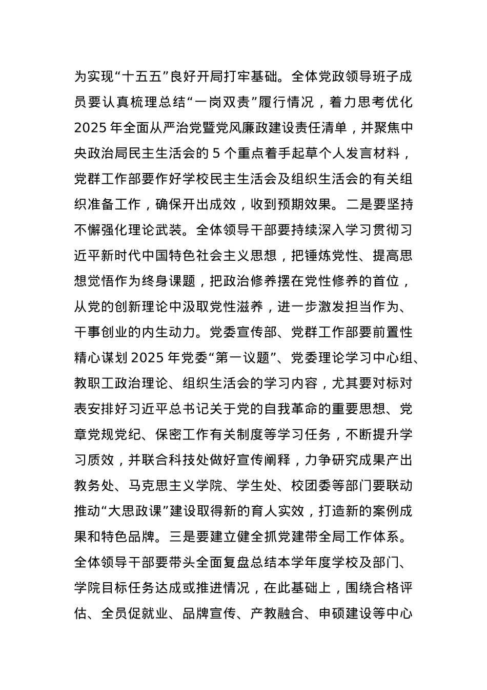 学校党委书记在2024年党委理论学习中心组（扩大）学习会上的讲话 (2).docx_第3页