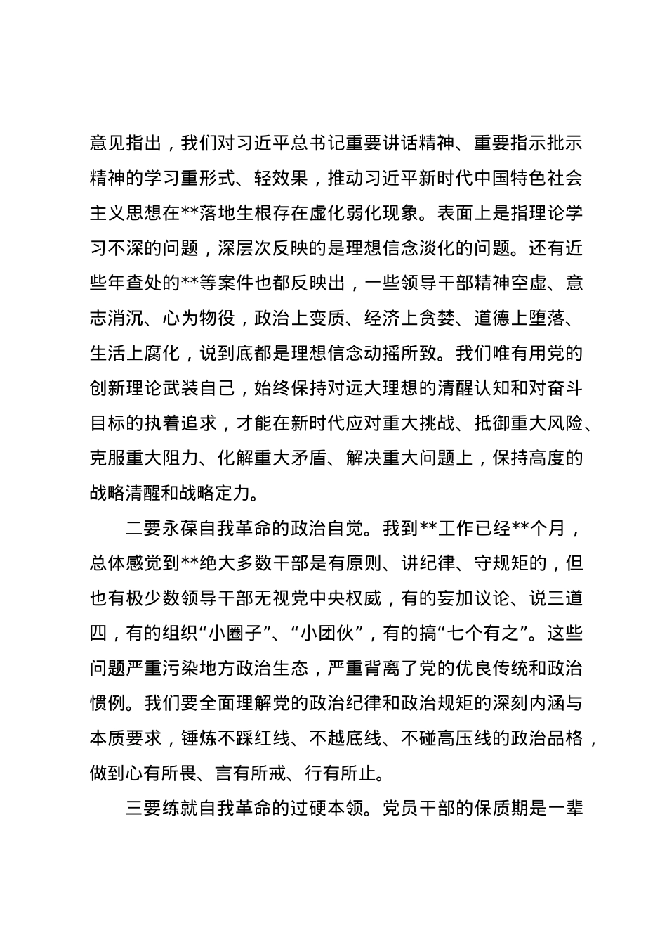 以自我革命精神走好新的赶考之路——县委书记廉政党课讲稿.docx_第2页