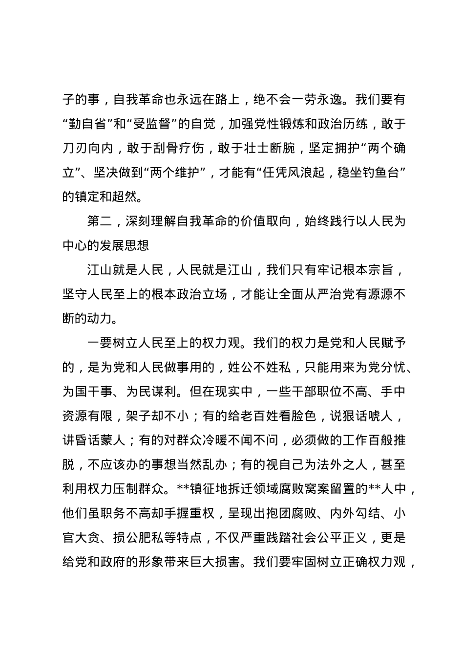 以自我革命精神走好新的赶考之路——县委书记廉政党课讲稿.docx_第3页