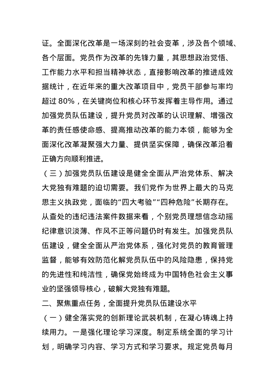在2024年全市党员队伍建设工作座谈会上的讲话.docx_第2页