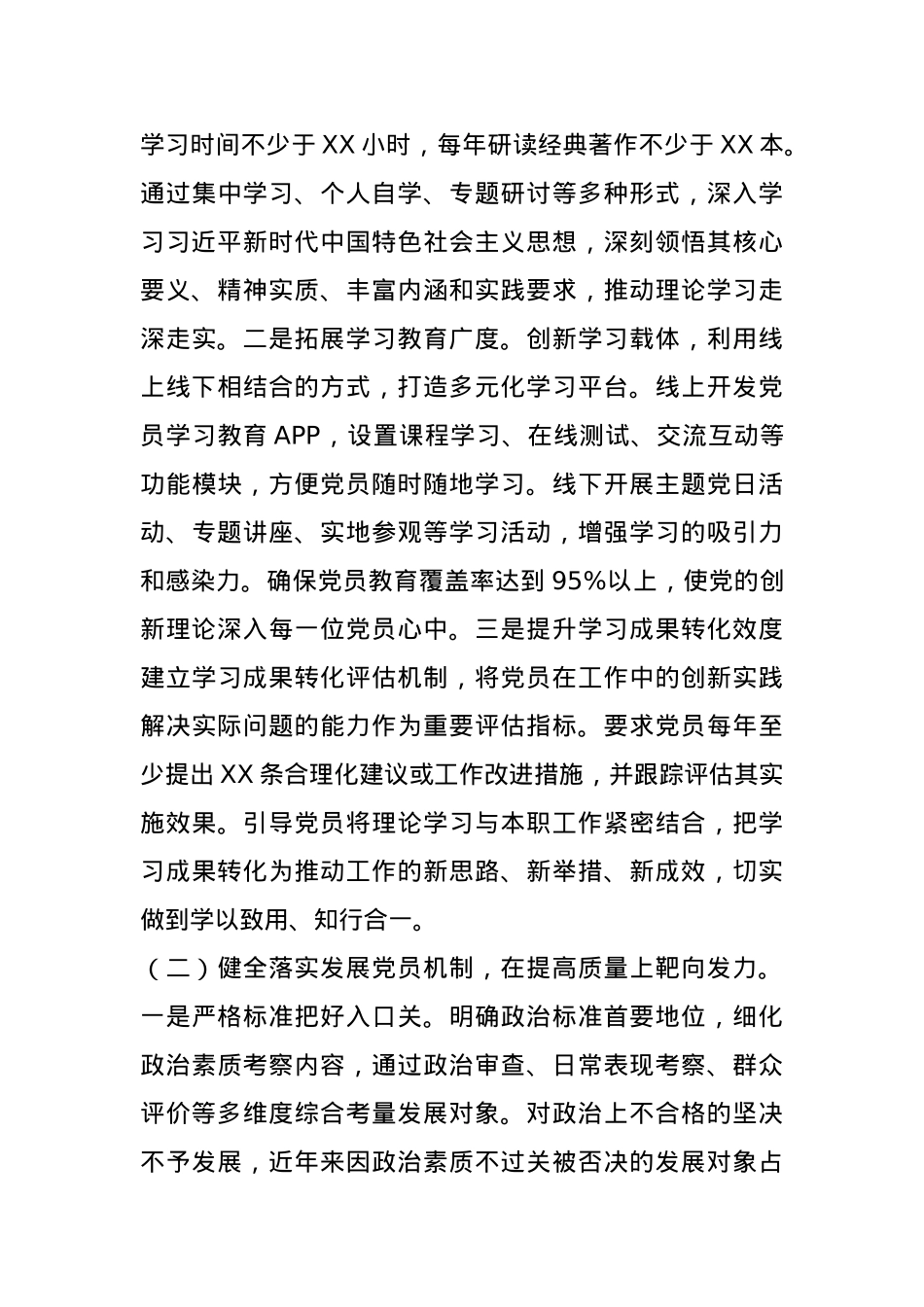 在2024年全市党员队伍建设工作座谈会上的讲话.docx_第3页