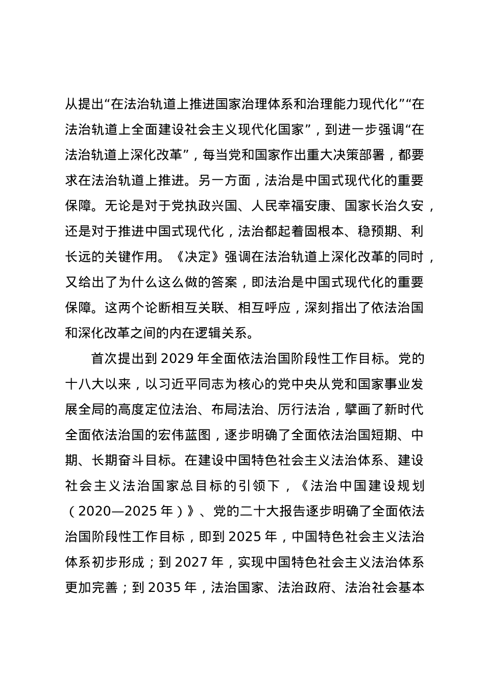 在全省司法行政系统学习贯彻党的二十届三中全会精神专题宣讲会上的党课讲稿.docx_第2页