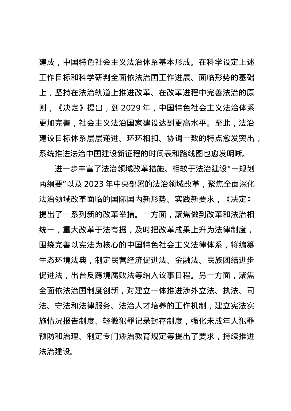 在全省司法行政系统学习贯彻党的二十届三中全会精神专题宣讲会上的党课讲稿.docx_第3页