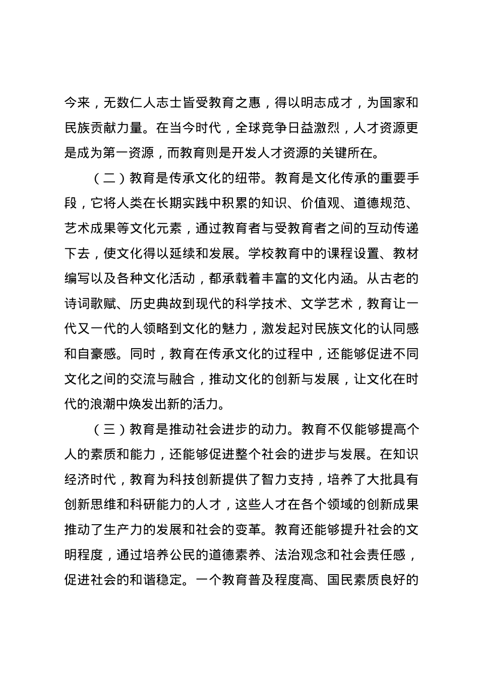 在中学全体教师大会上的党课讲稿.docx_第2页