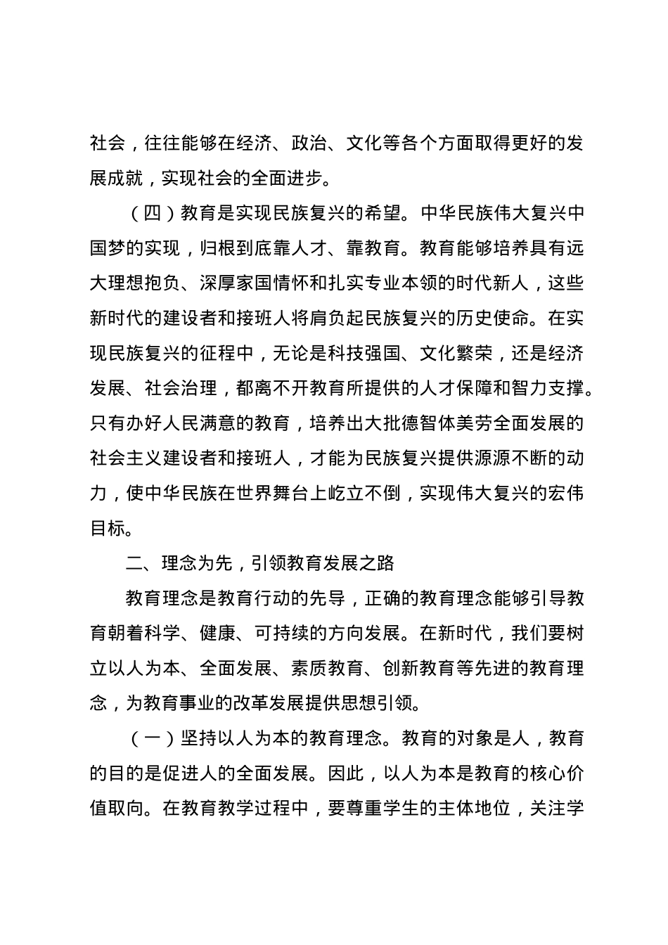 在中学全体教师大会上的党课讲稿.docx_第3页