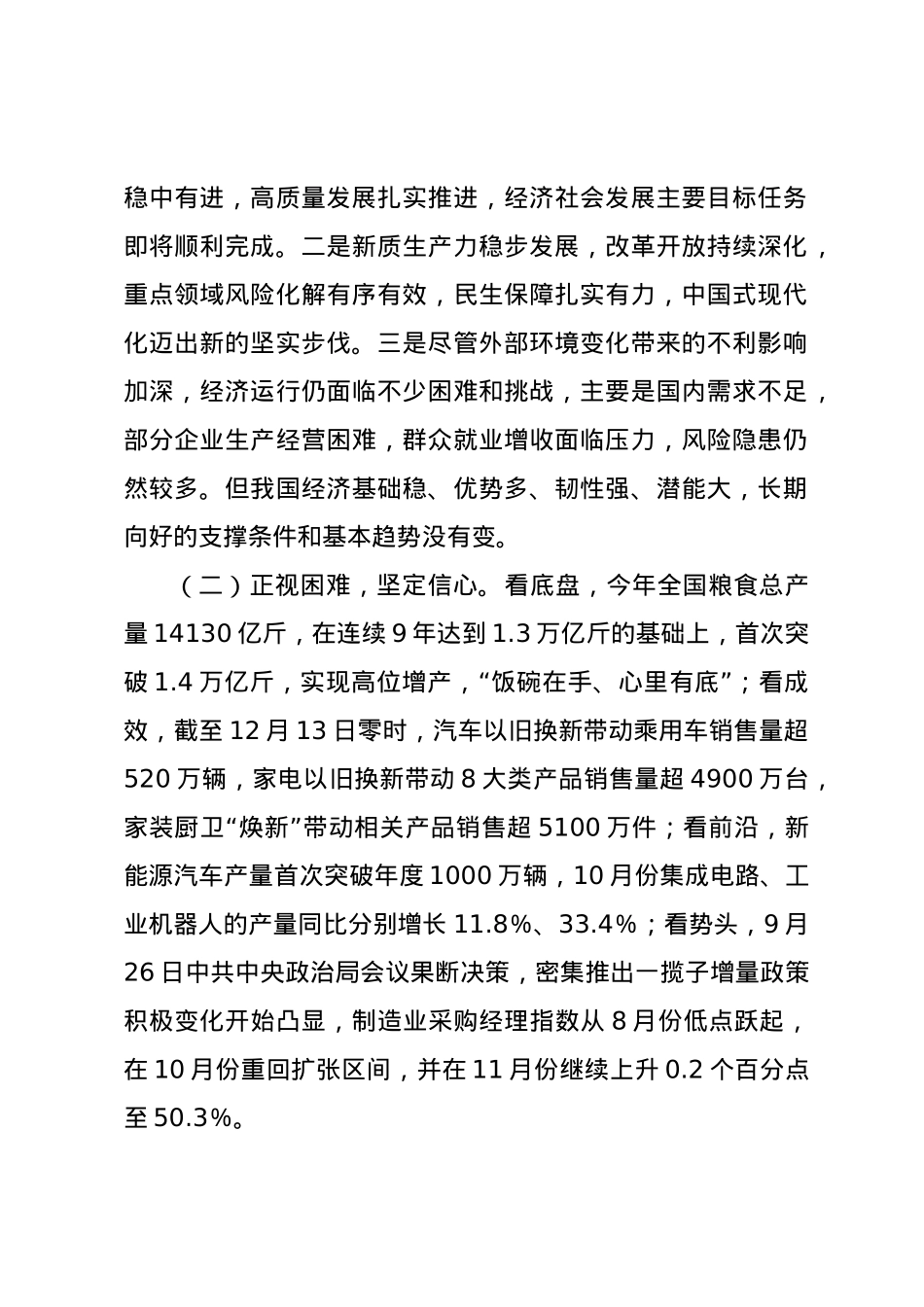 中央经济工作会议精神解读党课讲稿.docx_第2页
