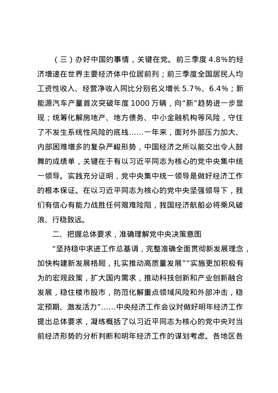 中央经济工作会议精神解读党课讲稿.docx_第3页