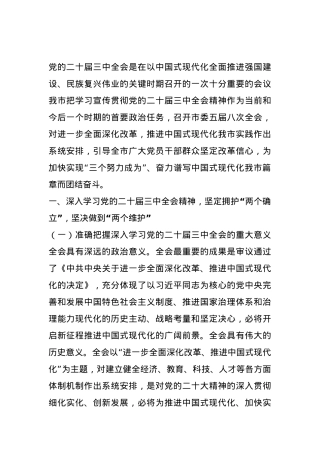 专题党课：围绕“三个努力”目标 奋力谱写发展新篇章.docx