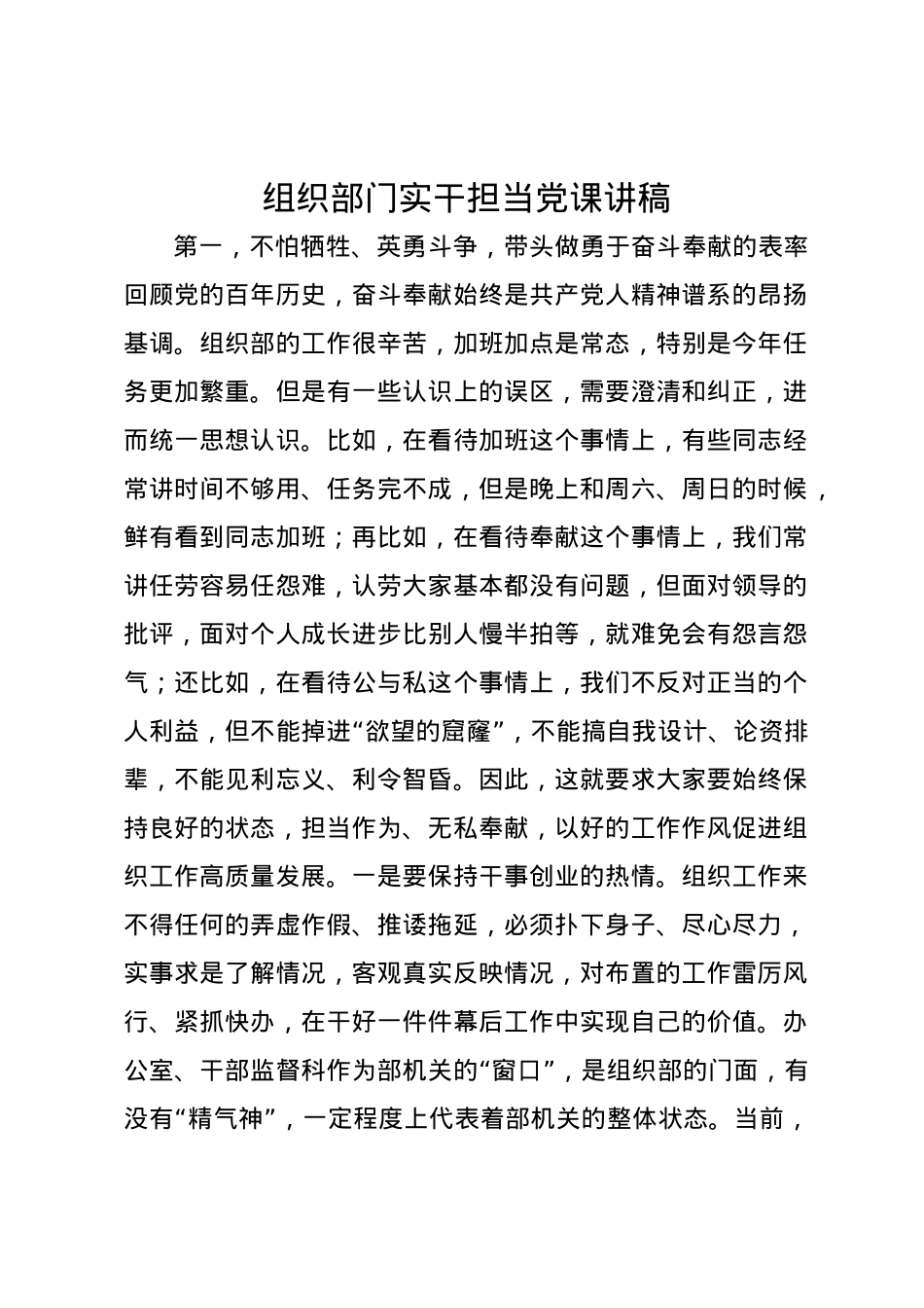 组织部门实干担当党课讲稿.docx_第1页