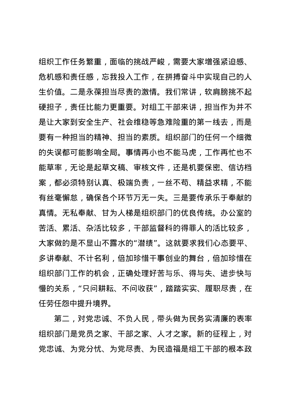 组织部门实干担当党课讲稿.docx_第2页