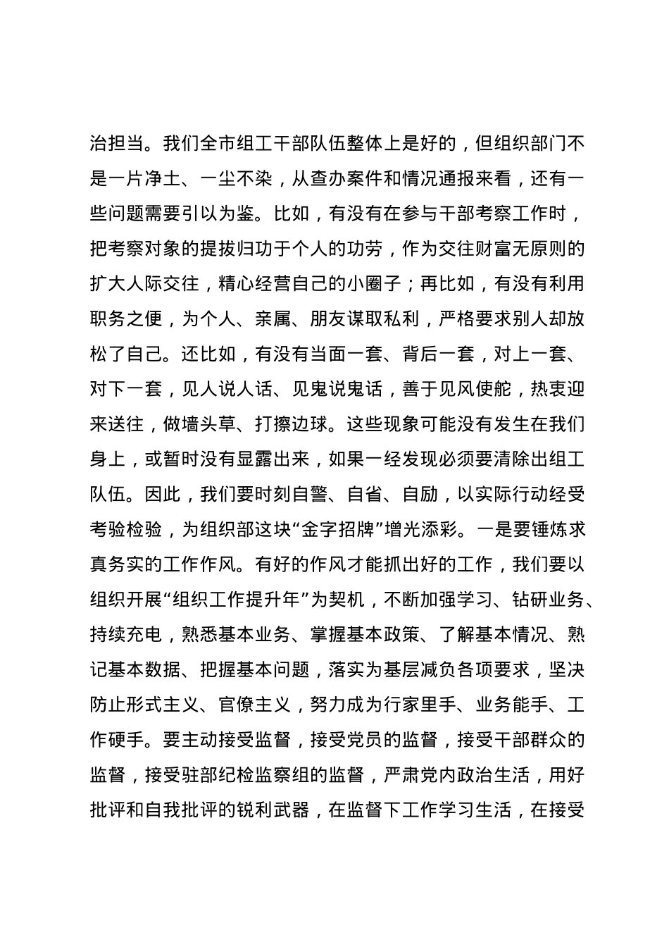 组织部门实干担当党课讲稿.docx_第3页