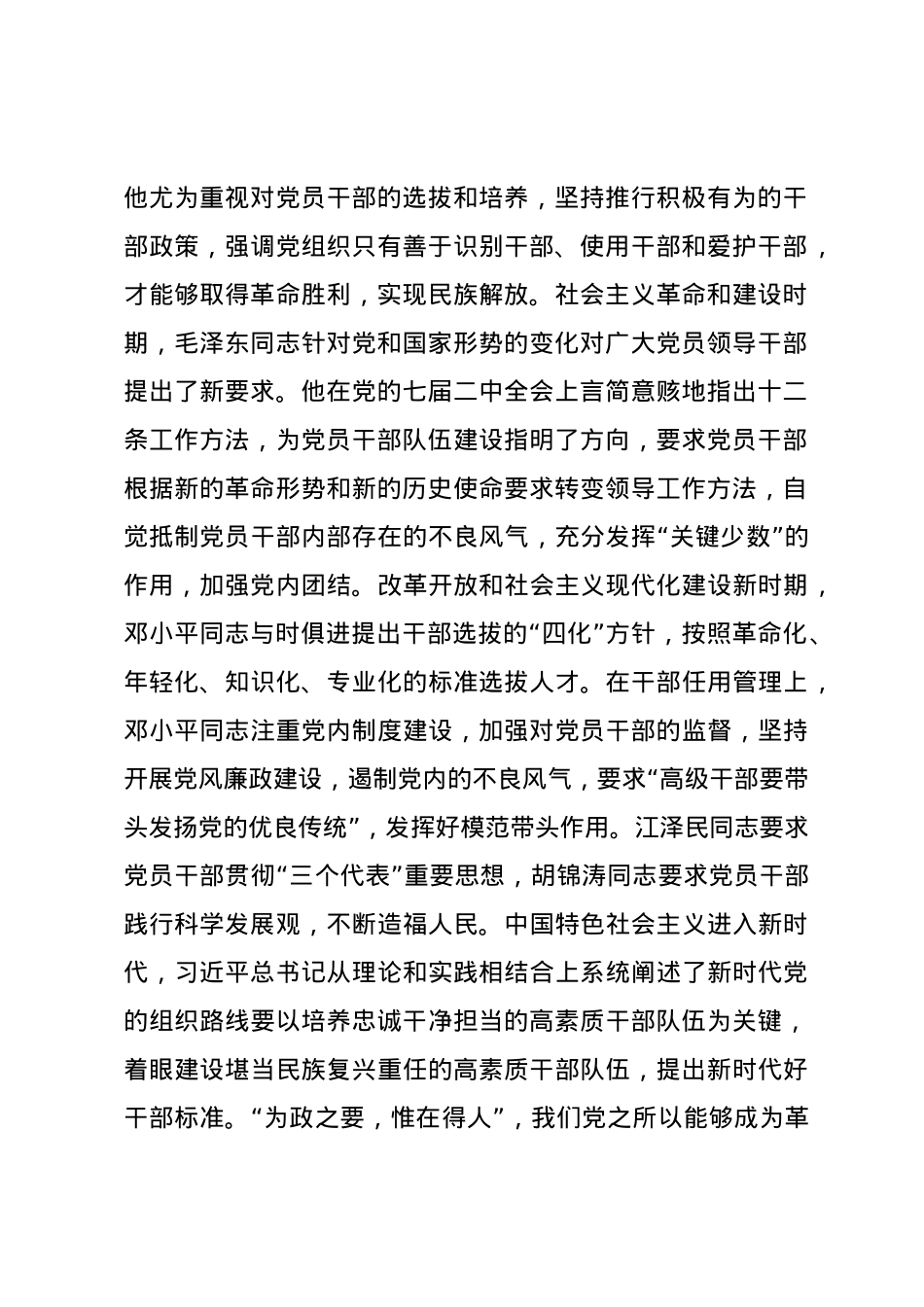 组织部长在部务会（扩大）会暨机关全体干部会议上的党课讲稿.docx_第2页