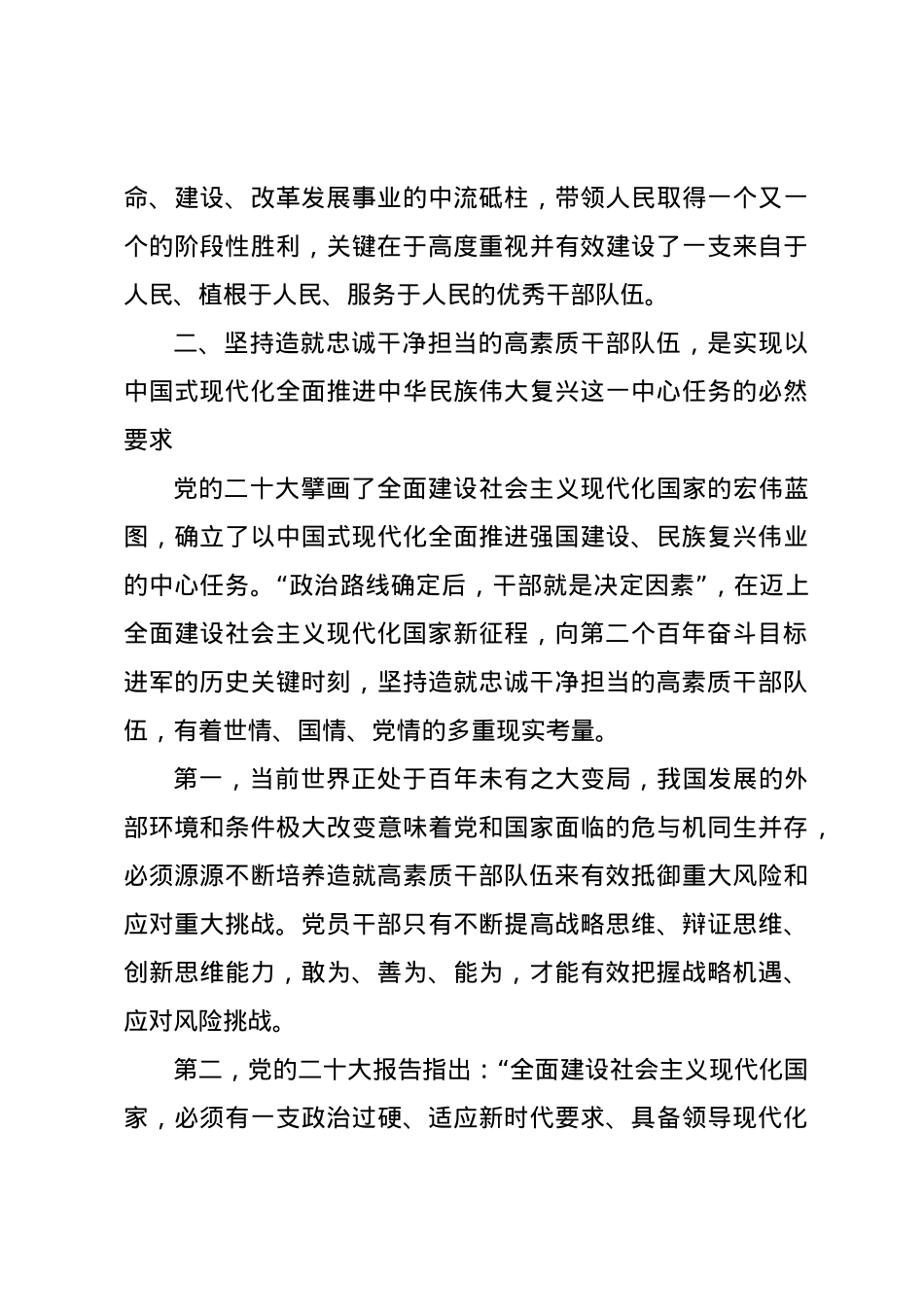 组织部长在部务会（扩大）会暨机关全体干部会议上的党课讲稿.docx_第3页