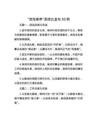 “X性修养”类排比金句30例.docx