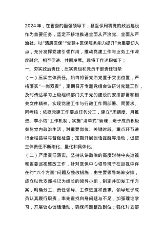 2024年度落实全面从严治党主体责任、抓基层党建、党风廉政建设责任制和反腐败工作情况总结.docx
