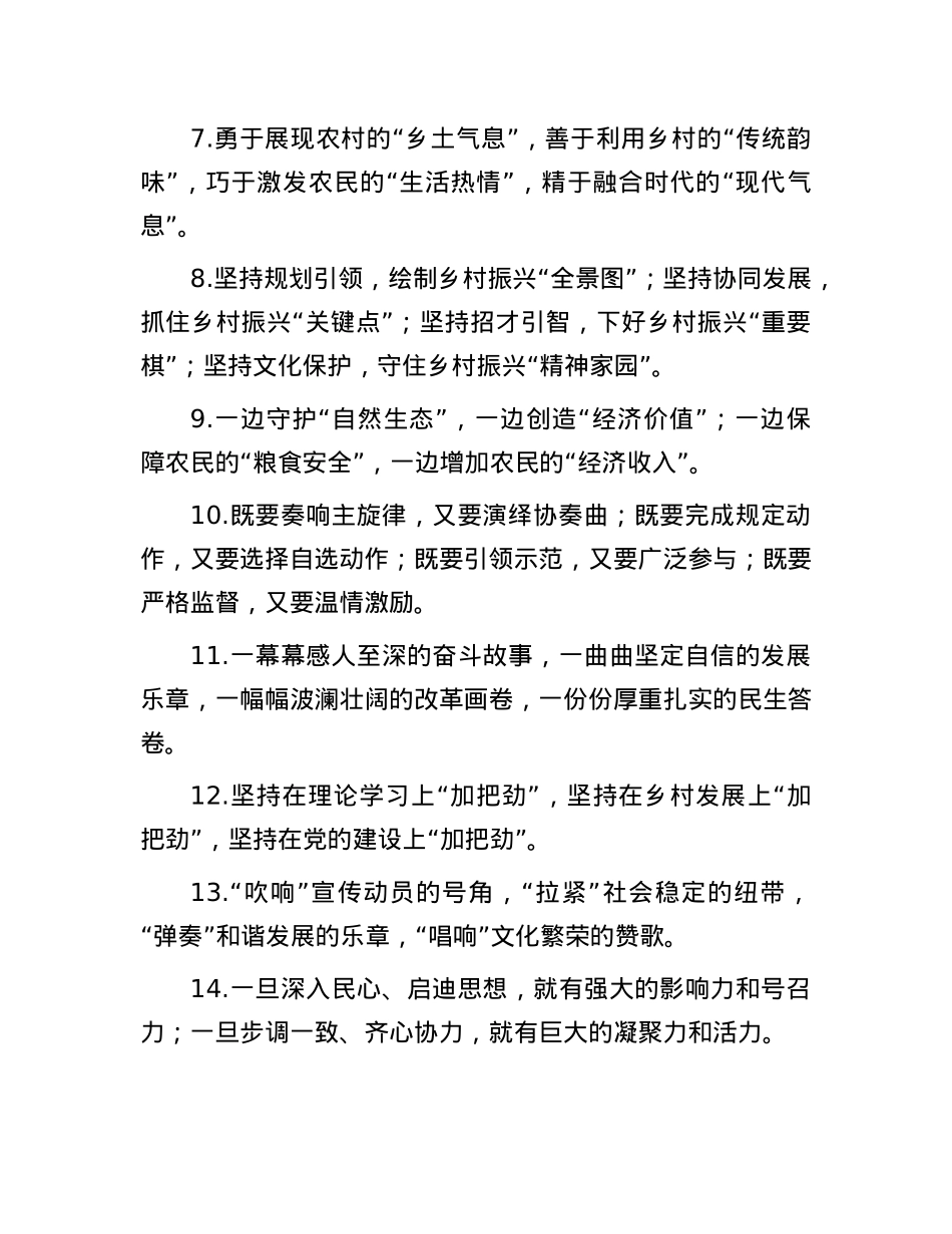 “乡村振兴”类排比金句40例.docx_第2页