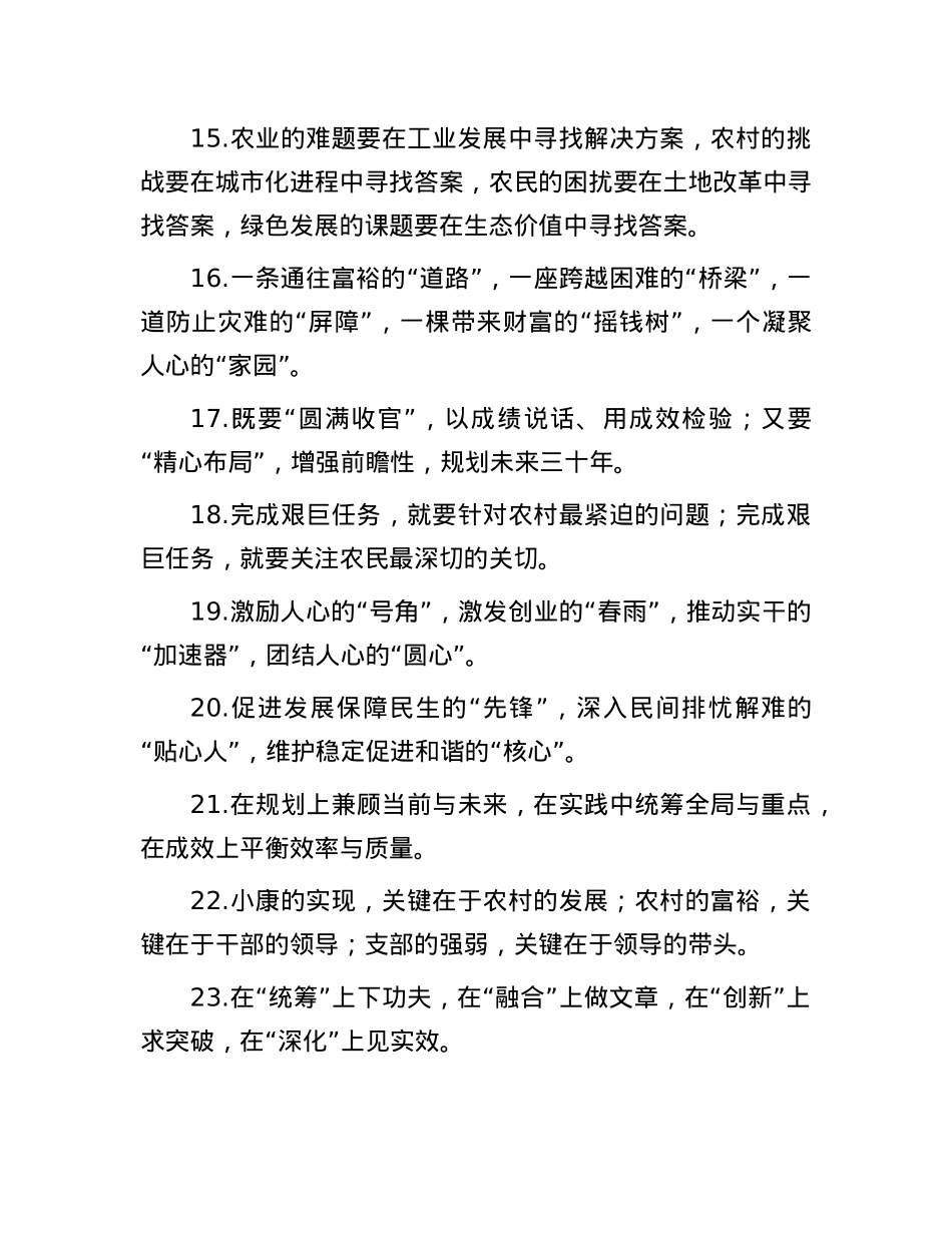 “乡村振兴”类排比金句40例.docx_第3页