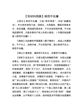 【写材料用典】瘁而不失廉.docx