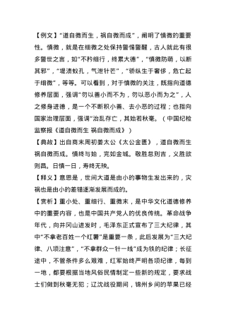 【写材料用典】道自微而生，祸自微而成.docx