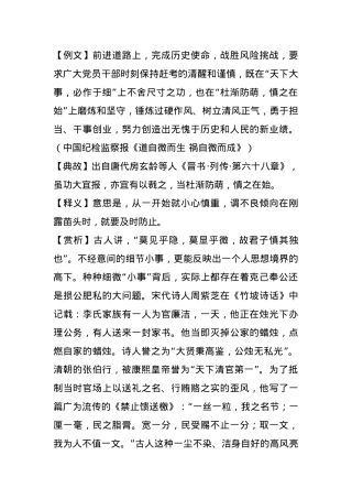 【写材料用典】杜渐防萌，慎之在始 (2).docx