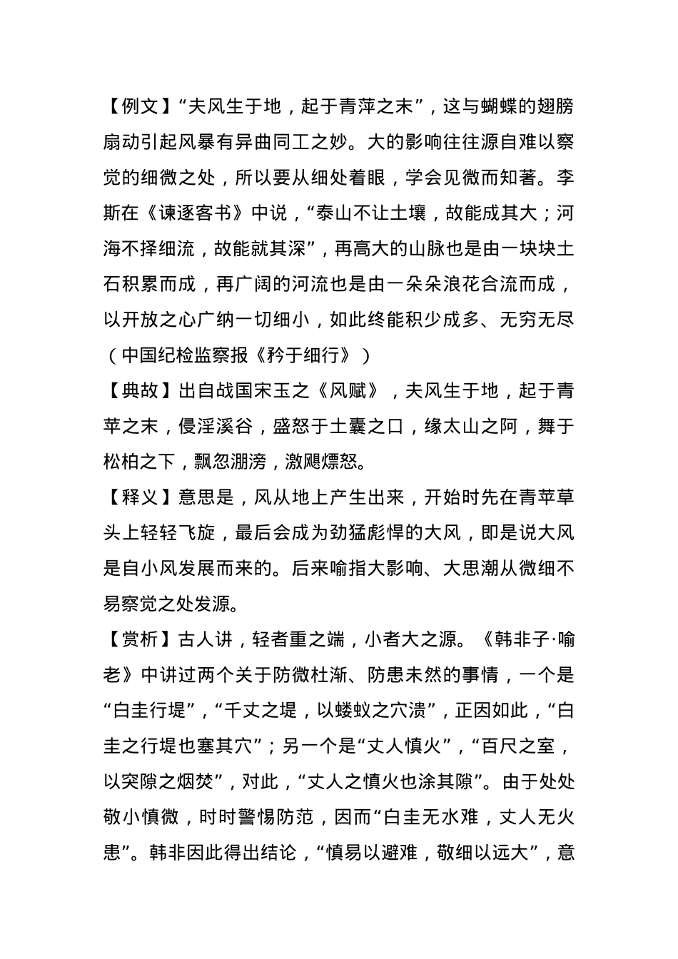 【写材料用典】夫风生于地，起于青萍之末 (2).docx_第1页