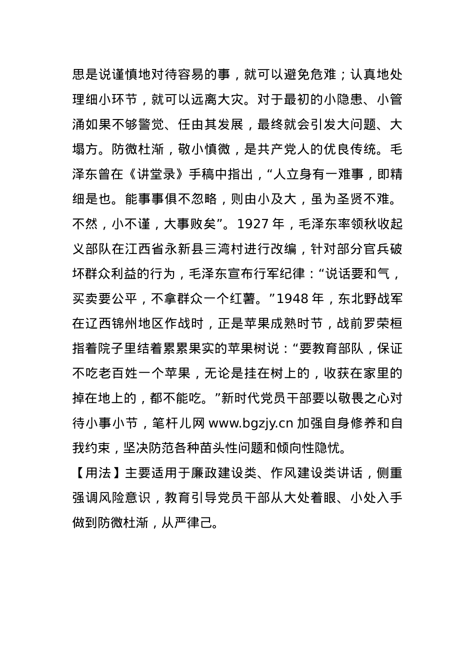 【写材料用典】夫风生于地，起于青萍之末 (2).docx_第2页