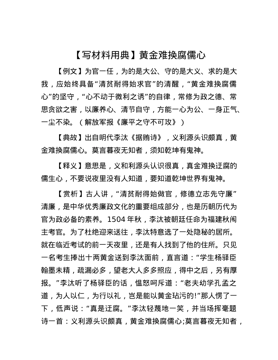 【写材料用典】黄金难换腐儒心.docx_第1页