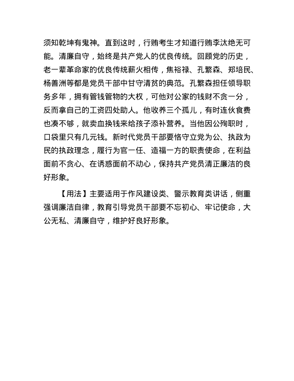 【写材料用典】黄金难换腐儒心.docx_第2页