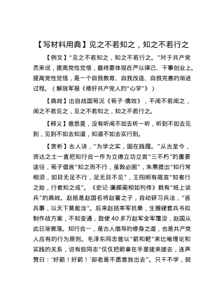 【写材料用典】见之不若知之，知之不若行之.docx
