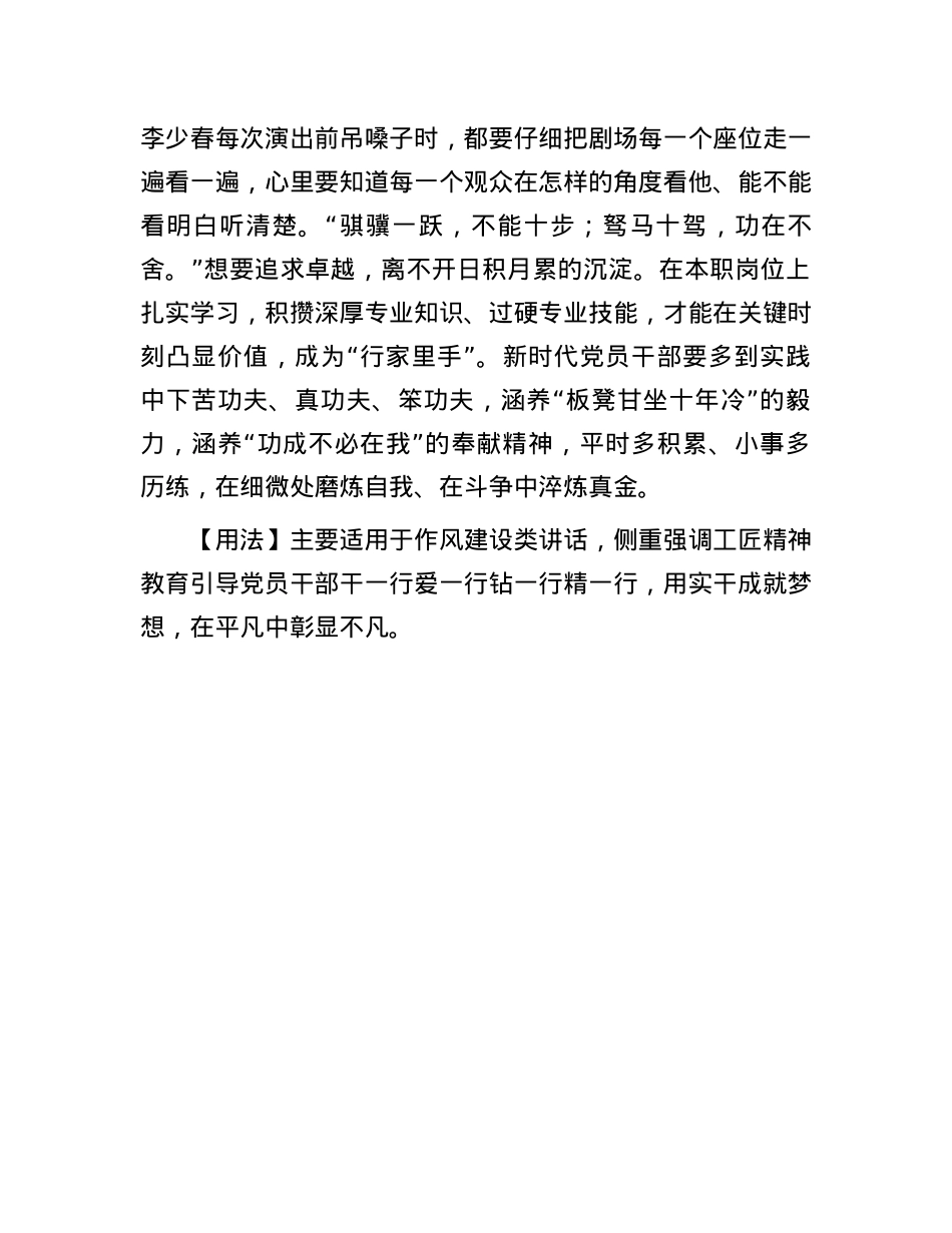 【写材料用典】刻画工夫初亦苦，终然芒角了无痕.docx_第2页