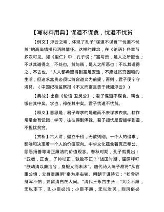 【写材料用典】谋道不谋食，忧道不忧贫.docx