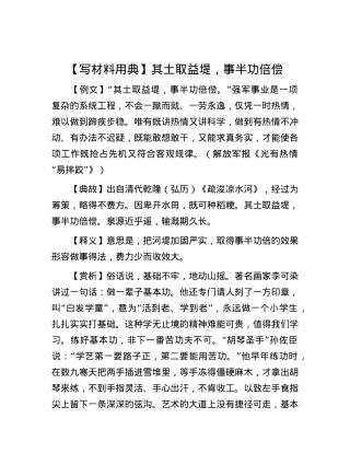 【写材料用典】其土取益堤，事半功倍偿.docx