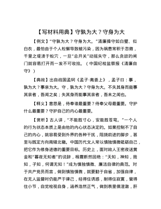 【写材料用典】守孰为大？守身为大.docx