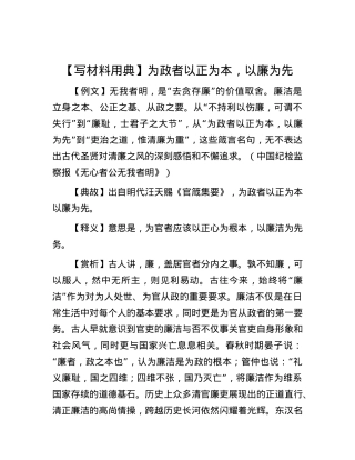 【写材料用典】为政者以正为本，以廉为先.docx