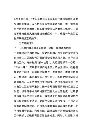 2024年度区局落实全面从严治党主体责任情况的报告.docx