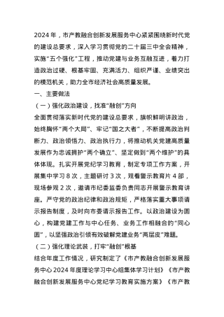 2024年度市产教融合服务中心党建工作总结.docx