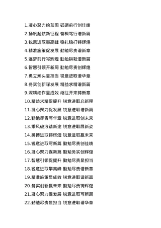 材料写作总结标题40组.docx