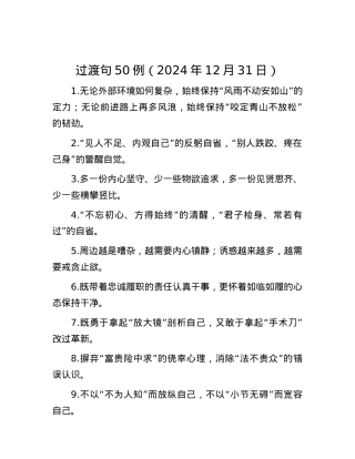 过渡句50例（2024年12月31日）.docx