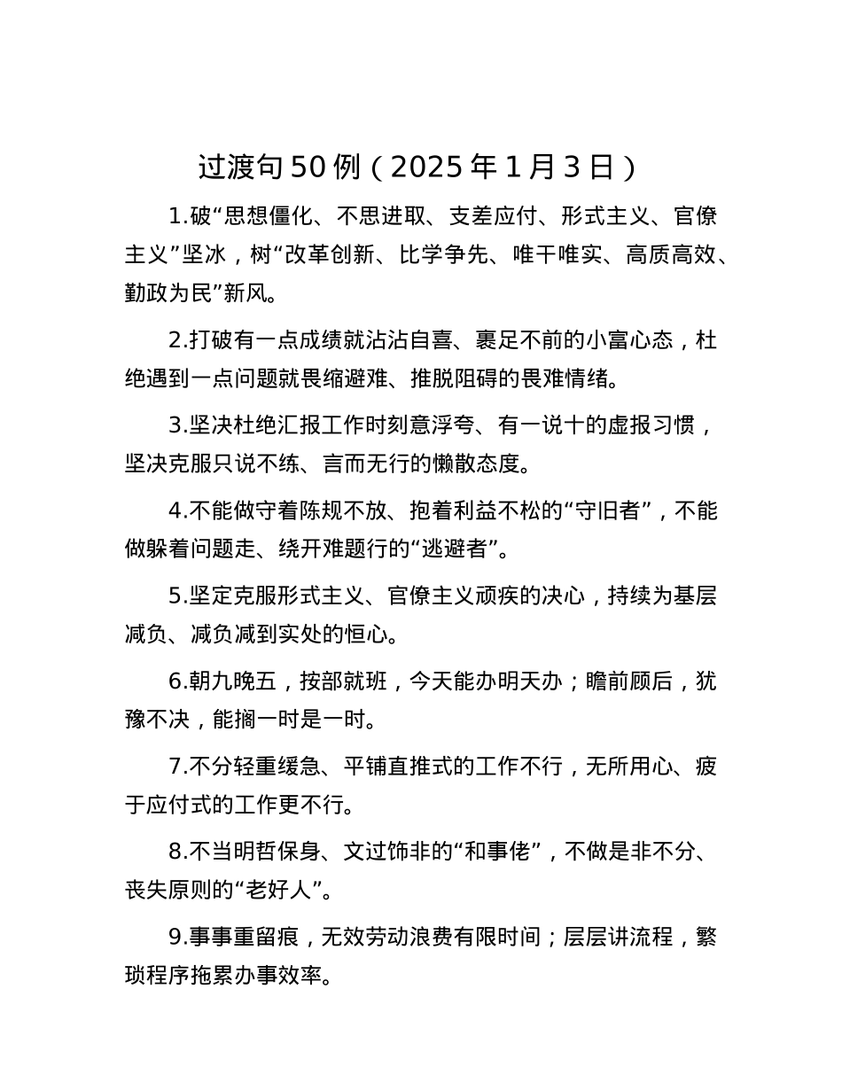 过渡句50例（2025年1月3日）.docx_第1页