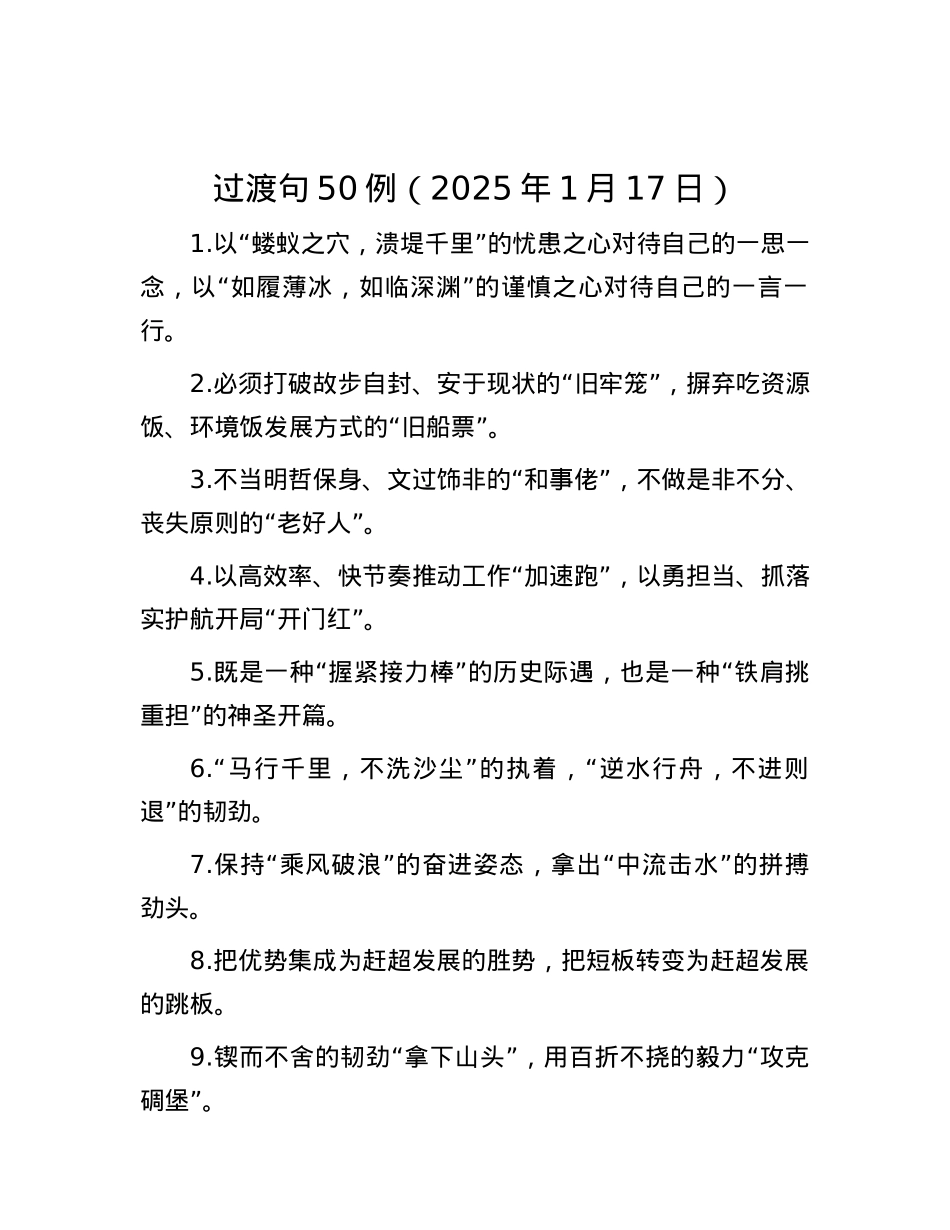 过渡句50例（2025年1月17日）.docx_第1页