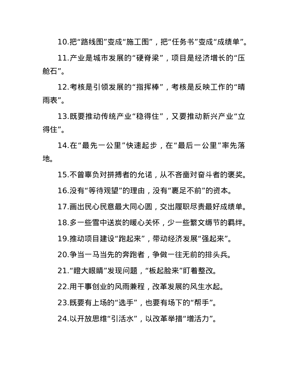 过渡句50例（2025年1月17日）.docx_第2页