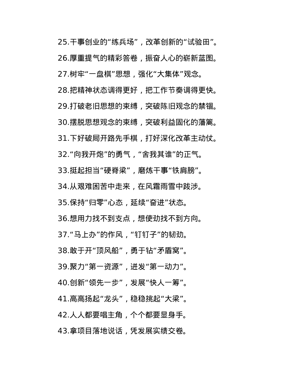 过渡句50例（2025年1月17日）.docx_第3页