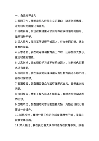 民主生活会、组织生活会批评与自我批评金句40组.docx