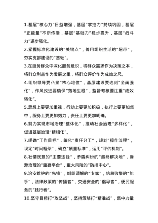 年底总结写作金句40例.docx