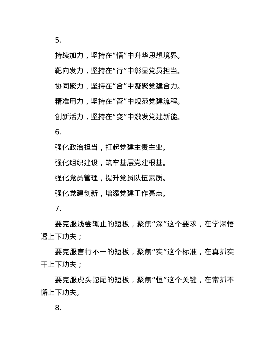 年终X建工作写作小标题30组.docx_第2页