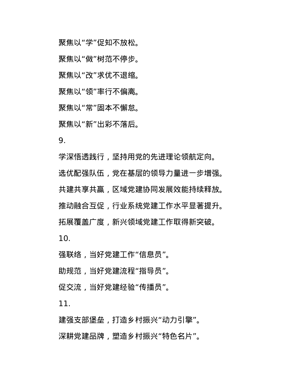 年终X建工作写作小标题30组.docx_第3页